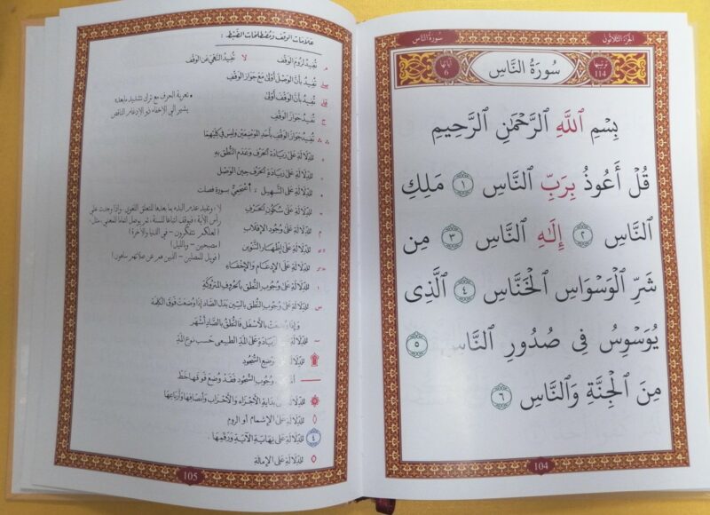 La règle albaghdadya et chapitre Amma القاعدة البغدادية و جزء عم – Image 3