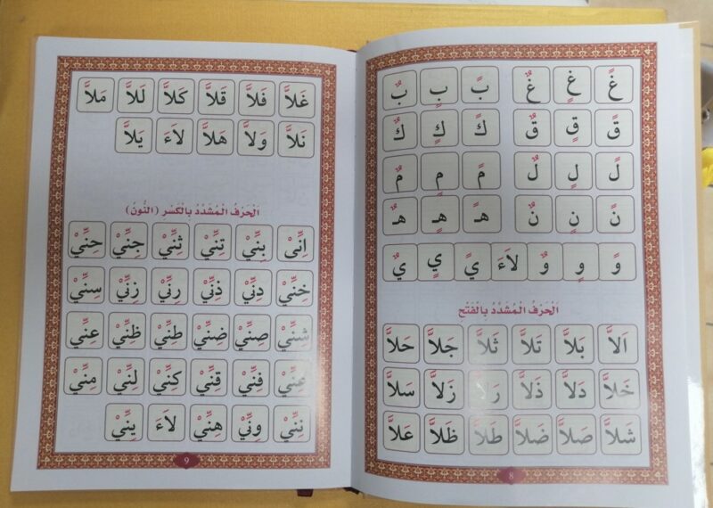 La règle albaghdadya et chapitre Amma القاعدة البغدادية و جزء عم – Image 6