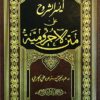 ايسر الشروح على متن الاجرومية