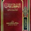 النحو المستطاب سؤال وجواب وإعراب