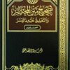 تصحيح متن المختصر