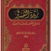 زبدة التفسير المؤلف: د محمد سليمان الاشقر