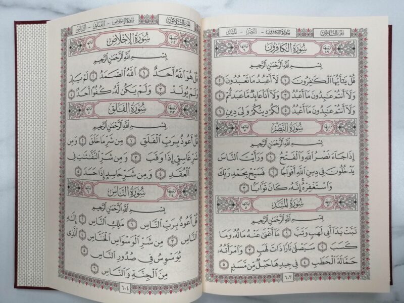 Le Saint Coran en arabe (Lecture Hafs) –  القران الكريم -دار ابن حزم- – Image 4