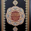 Le Noble Coran Français-Arabe-Phonétique avec CD