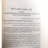 L’abrégé de l’Authentique d’Al-Bukhârî - At-Tajrîd As-Sarîh