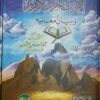 اعراب القران الكريم وبيان معانيه...تأليف الدكتور محمد حسن عثمان 12مجلد