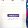 تعلم تحسين الخط المستوى الثاني – Image 3