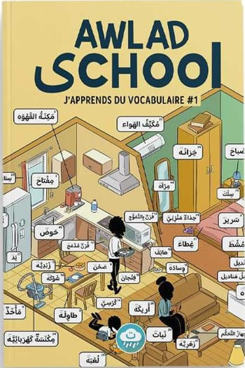 AWLAD SCHOOL - J'APPRENDS DU VOCABULAIRE, DICTIONNAIRE DE BASE DE LA LANGUE ARABE - BDOUIN - MUSLIM SHOW
