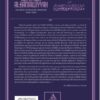 Commentaires Sur L'introduction De Al Fatwa Al Hamawiyyah
