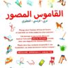 Dictionnaire Arabe - Français - Anglais