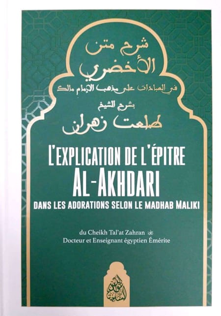 L'explication De L'épitre Al-Akhdari Dans Les Adorations Selon Le Madhab Maliki