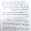 صحيح مسلم بشرح النووي 9/1 – Image 2