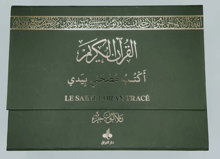 LE SAINT CORAN TRACE 1/30 (20X27 CM) أكتب مصحفي بيدي