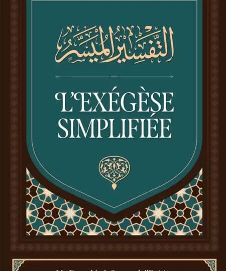 L'Exégèse simplifiée - Un ensemble de savants de l'exégèse