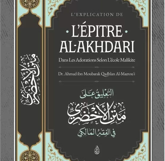 L’explication de L’ÉPITRE AL-AKHDARI Dans les adorations selon l’école Malikite - Ahmad Al-Mazrou'i