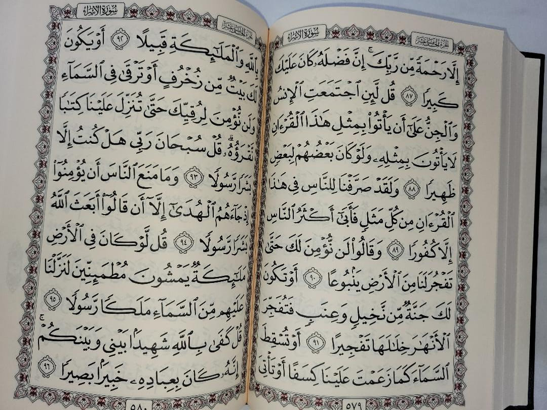 القران كريم بالرسم العثماني رواية حفص خط كبير وواضح Coran en arabe hafs 17x24 cm – Image 2