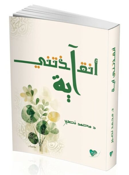 أنقذتني آية