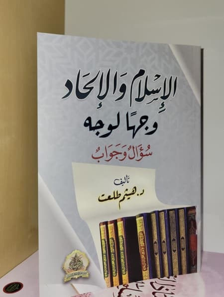 الاسلام والإلحاد وجها لوجه طلعت هيثم