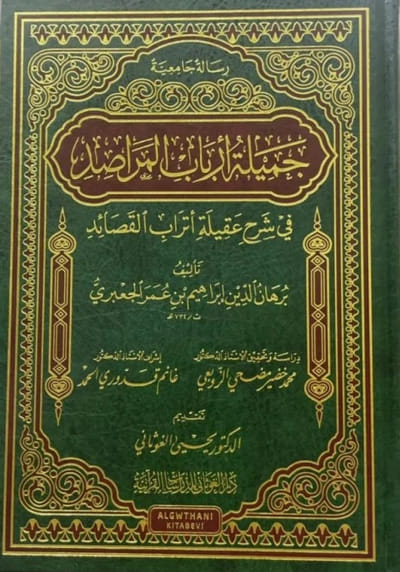 جميلة أرباب المراصد في شرح عقيلة أتراب القصائد