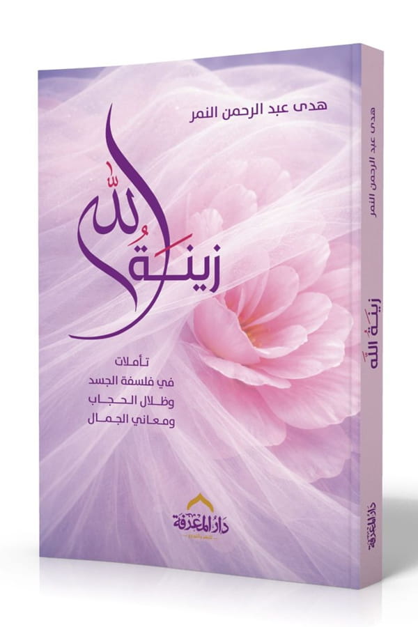 زينة الله