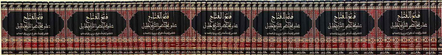 فتح الفتاح على مختصر الشيخ خليل 1/71 – Image 2