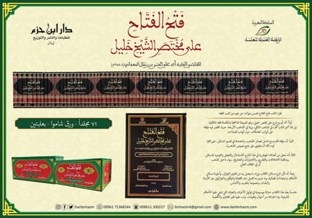 فتح الفتاح على مختصر الشيخ خليل 1/71