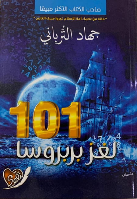 لغز بربروسا