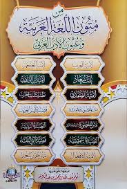 من متون اللغة وعيون الأدب العربي