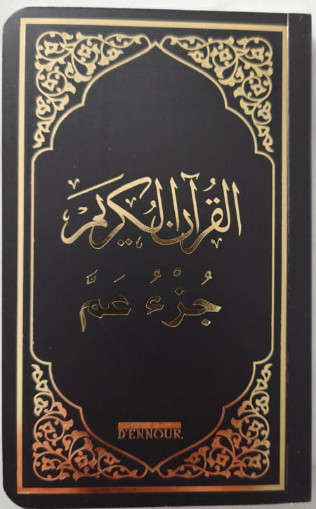 Le Saint Coran Chapitre Amma (francais-arabe avec translitération phonétique) –