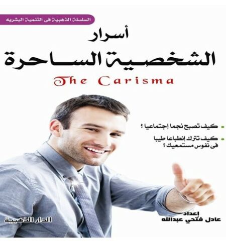 أسرار الشخصية الساحرة للكاتب عادل فتحي عبد الله