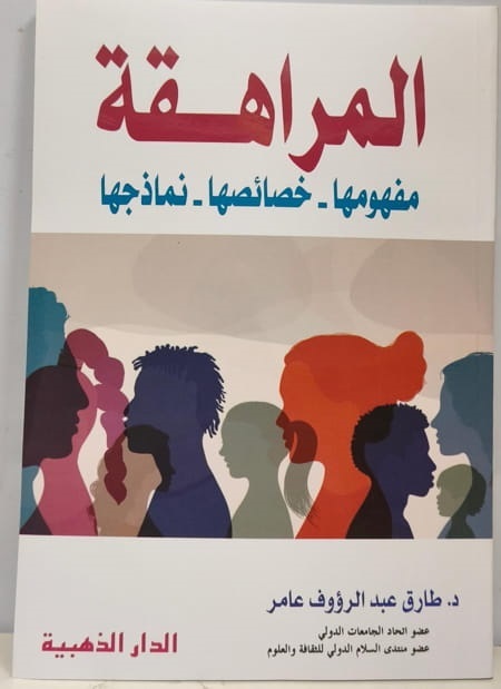 المراهقة