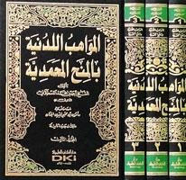 المواهب اللدنية بالمنح المحمدية 1/3