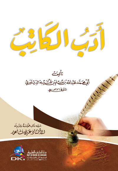 أدب الكاتب للدينوري