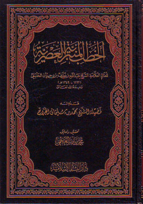 الخطب المنبرية العصرية
