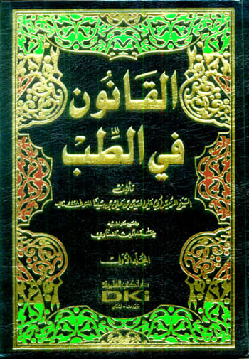 القانون في الطب