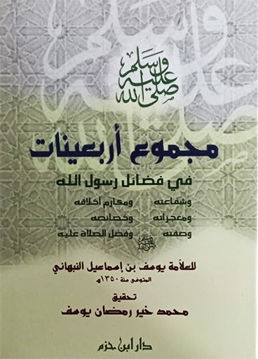 مجموع اربعينات