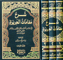 شرح مقامات الحريري